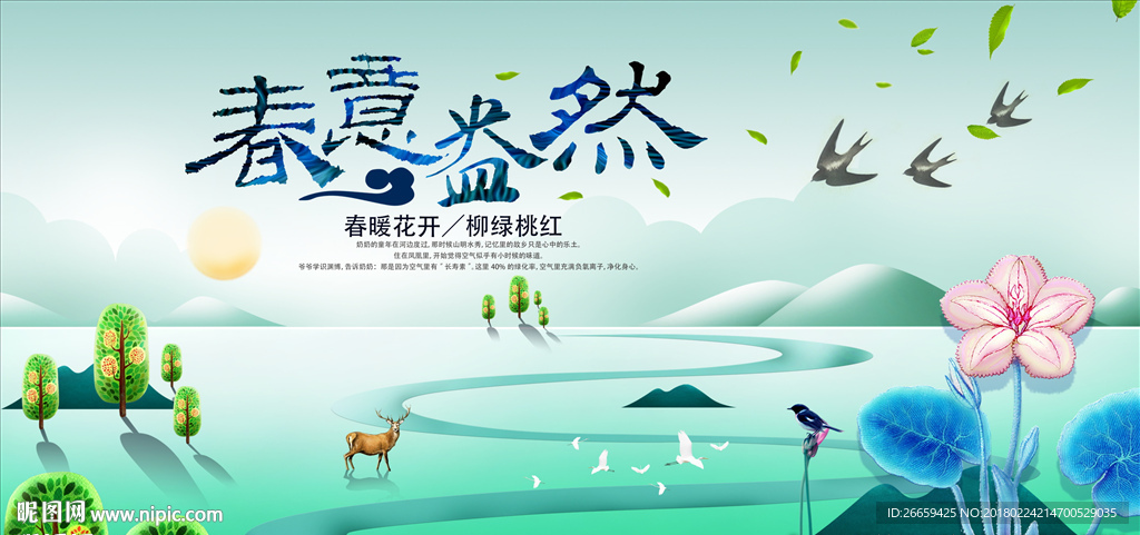 踏青春天去旅行海报