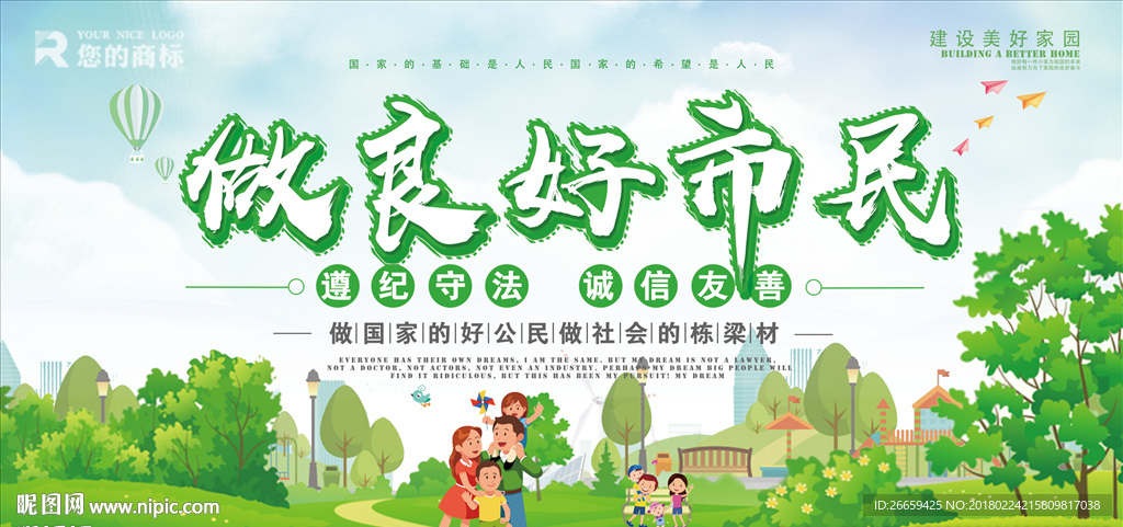 做良好市民创意展板