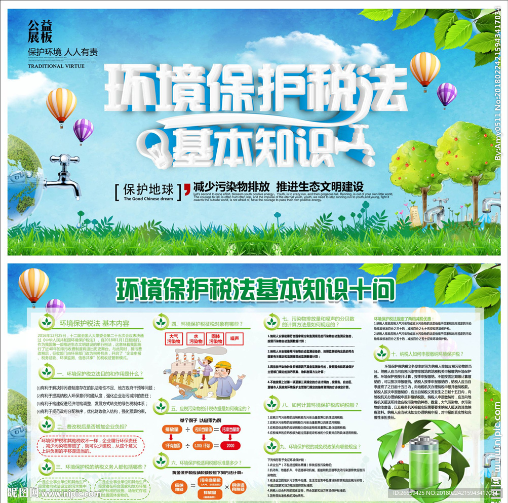 大气环境保护税法基本知识十问