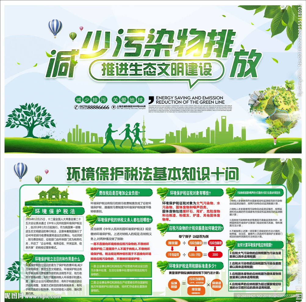 环境保护税法基本知识十问