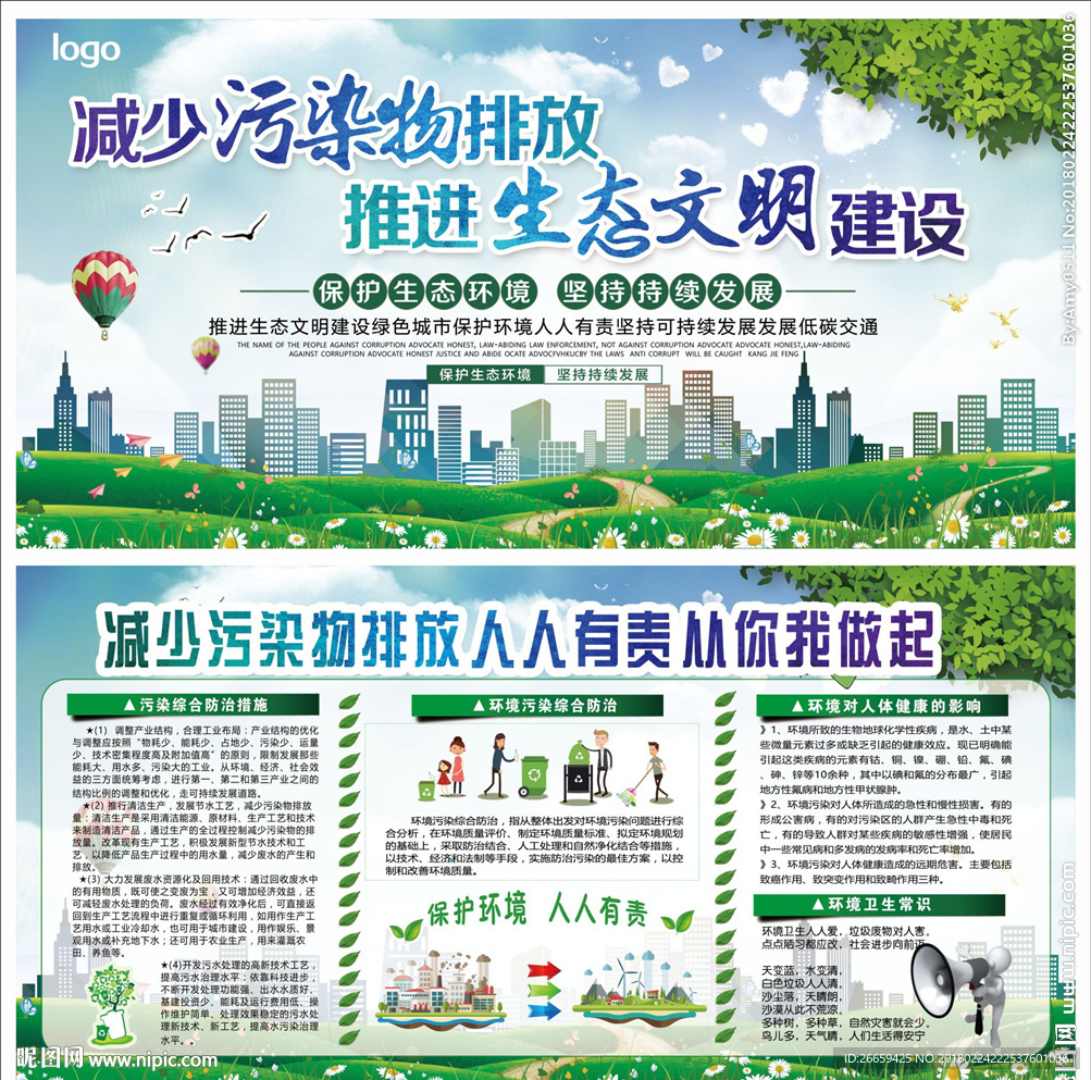 减少污染排放推进生态文明建设