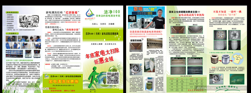 洁净一百三折页