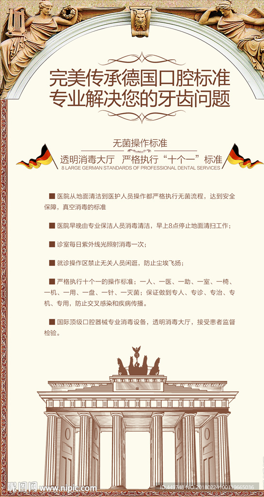 德系口腔 LED展板 齿科制度
