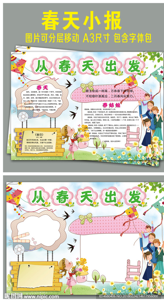 春天来了小报春游读书环保手抄报