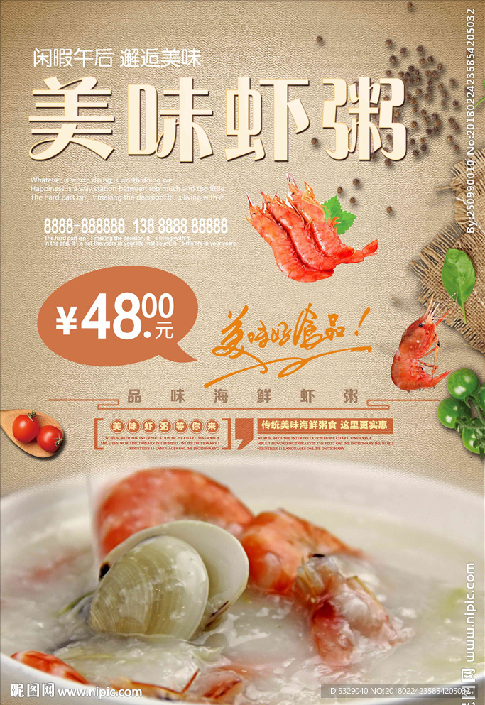 虾粥美食创意宣传海报设计