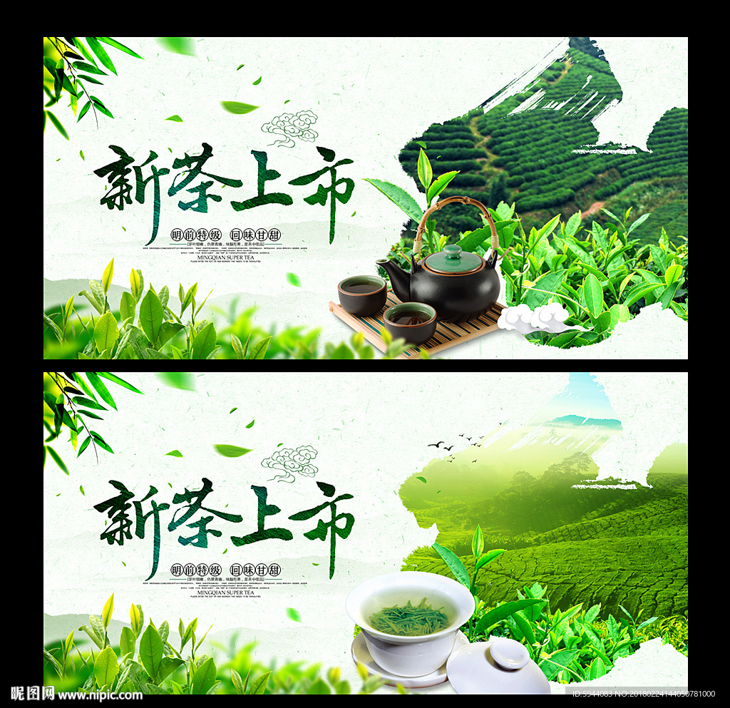新茶上市