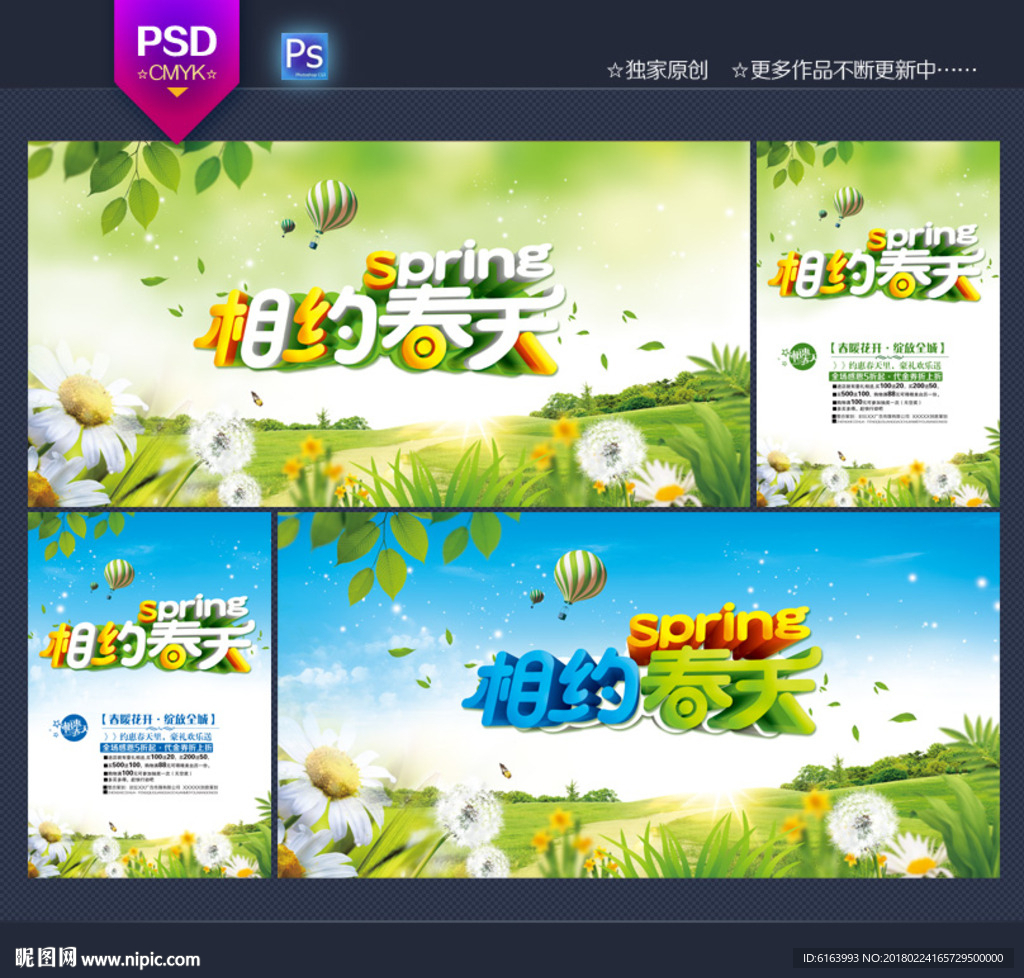 春天
