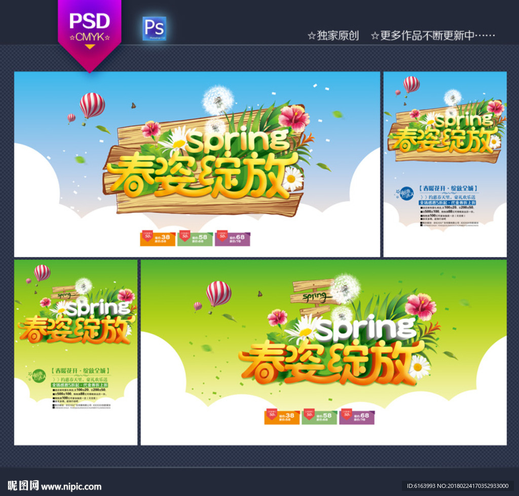 春季