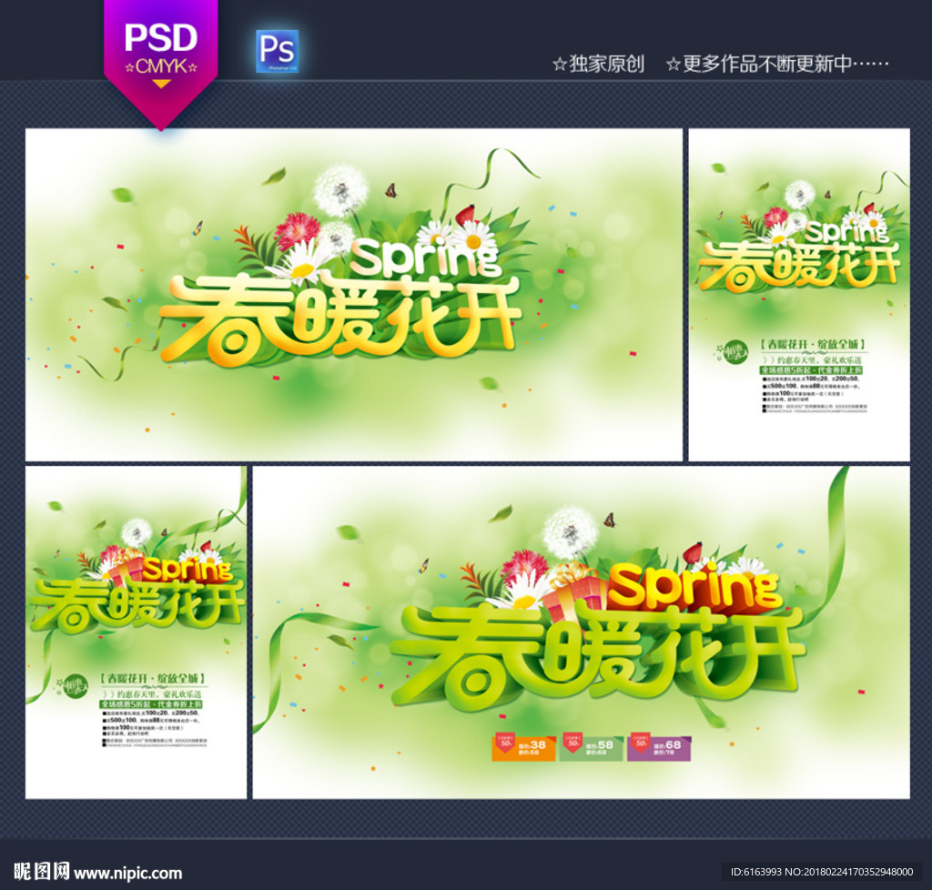 春天海报