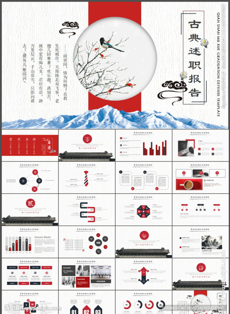 述职报告PPT