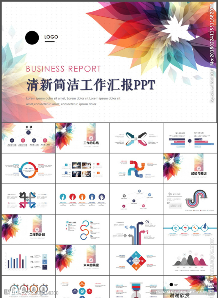 工作汇报PPT
