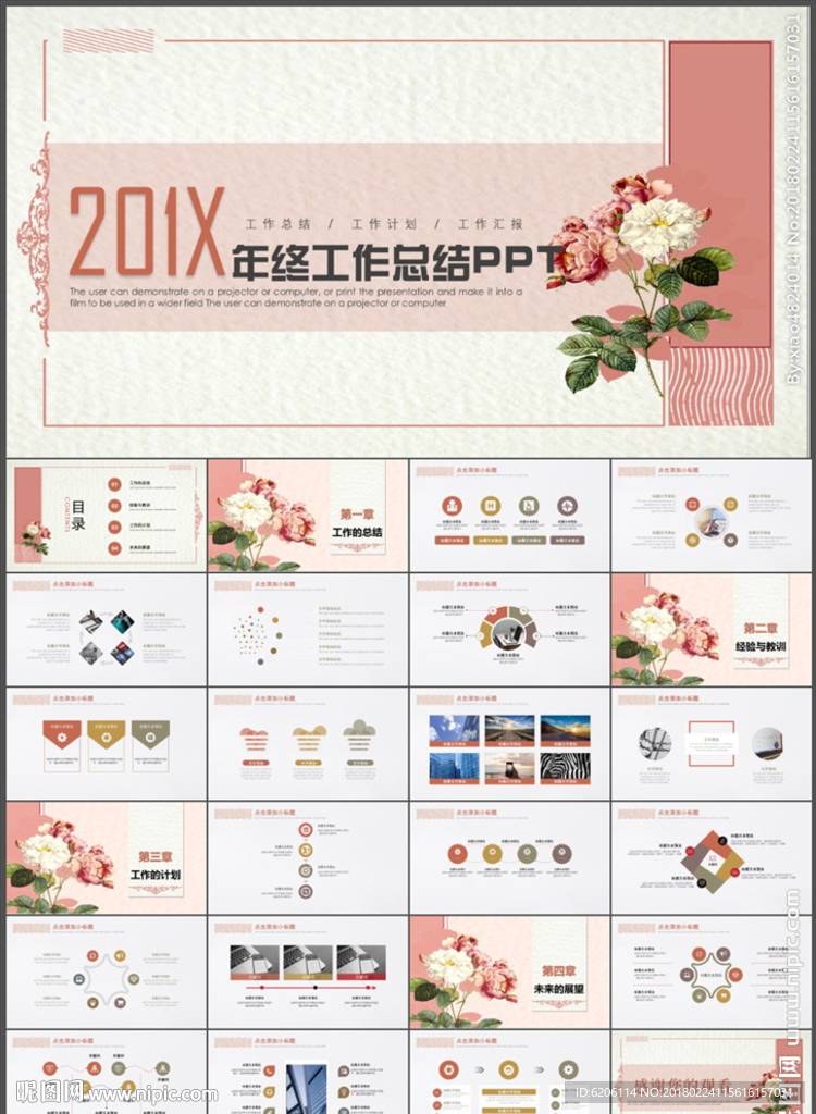年终工作总结PPT