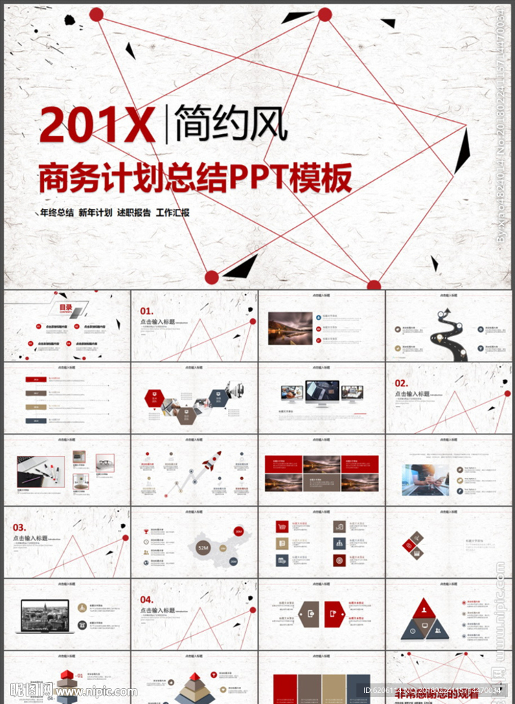 商务计划总结PPT