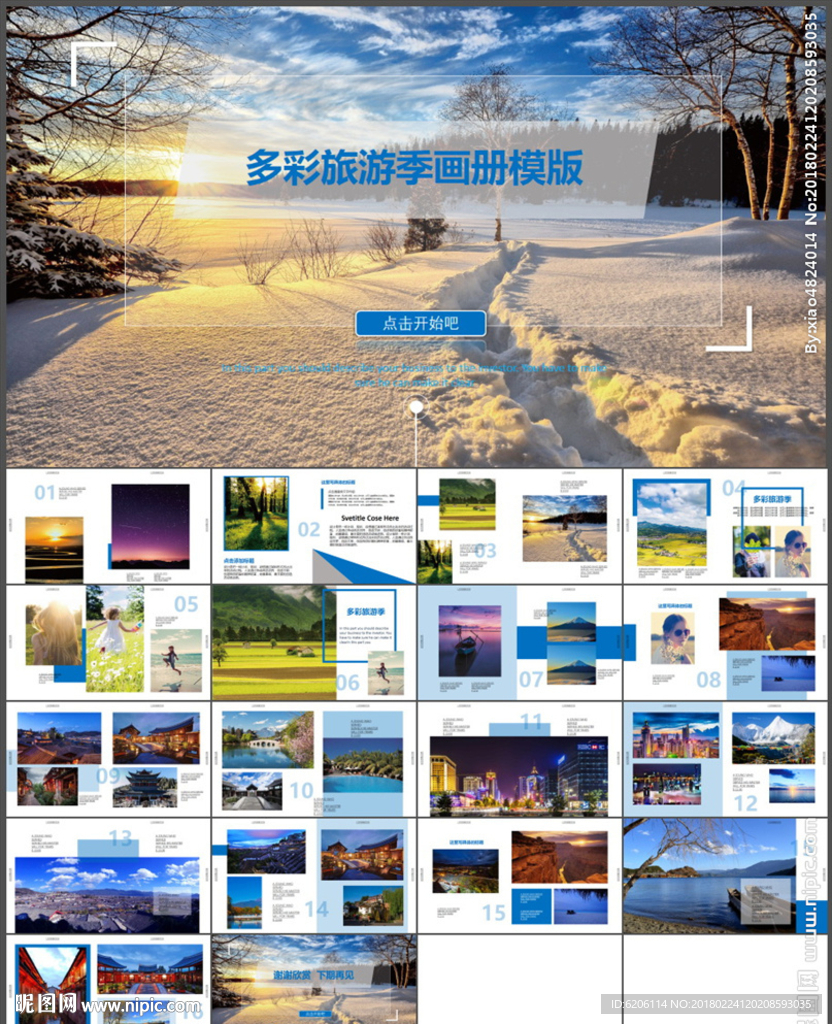 旅游PPT