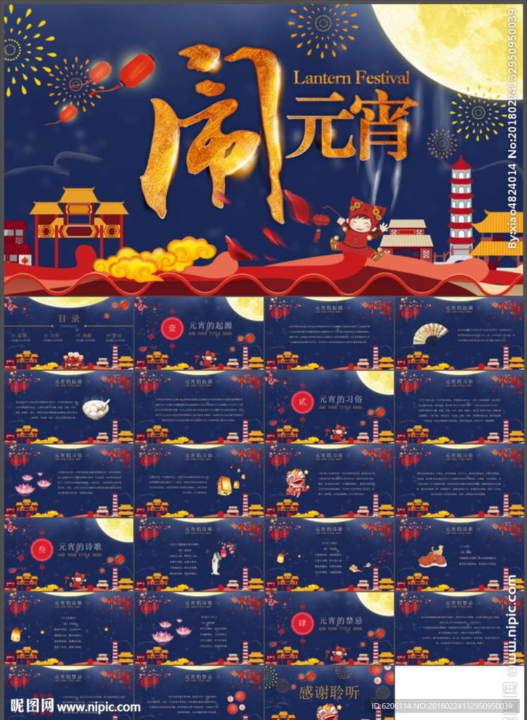 元宵节PPT