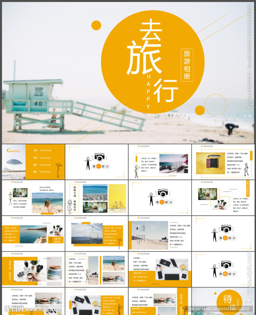 旅游PPT