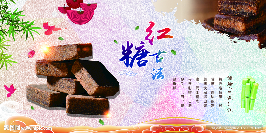 手工古法玫瑰红糖海报