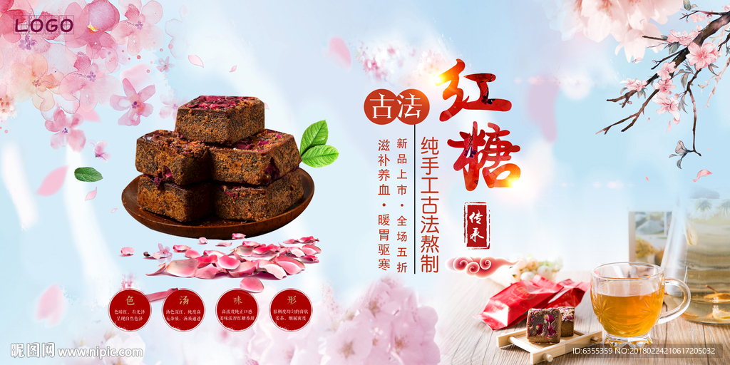 手工古法玫瑰红糖海报