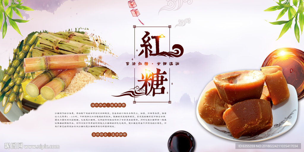手工古法玫瑰红糖海报