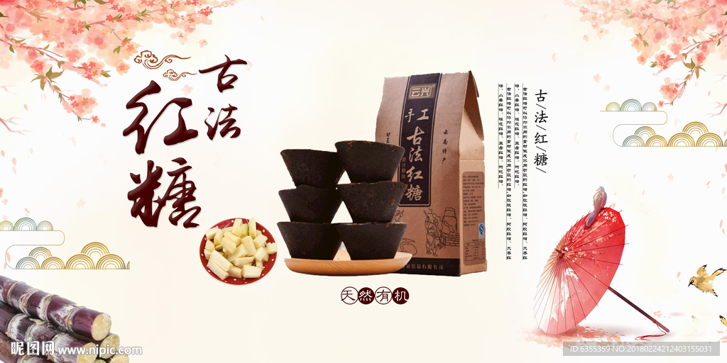 手工古法玫瑰红糖海报