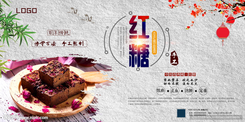 手工古法玫瑰红糖海报