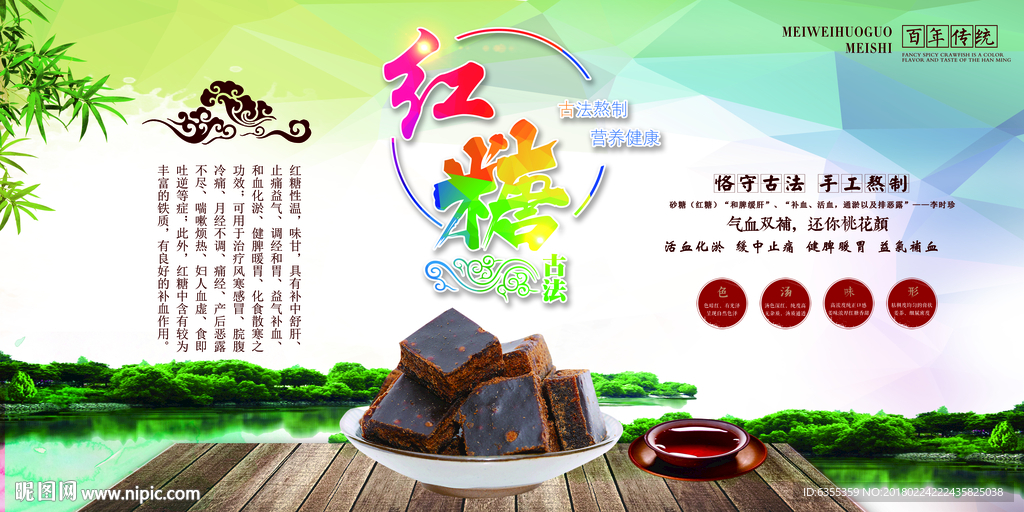 手工古法玫瑰红糖海报