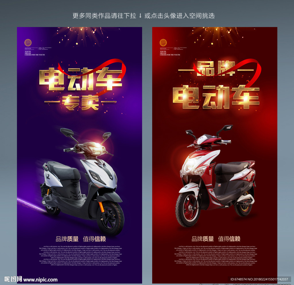 电动车