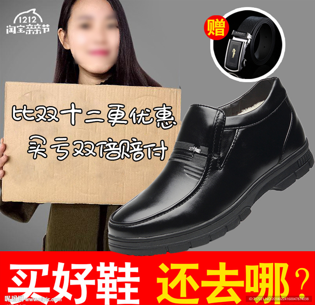 皮鞋创意主图车图设计模版下载