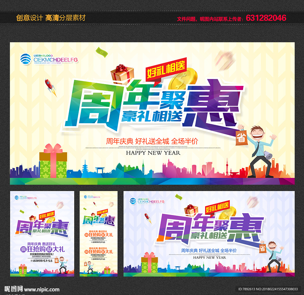 周年庆海报
