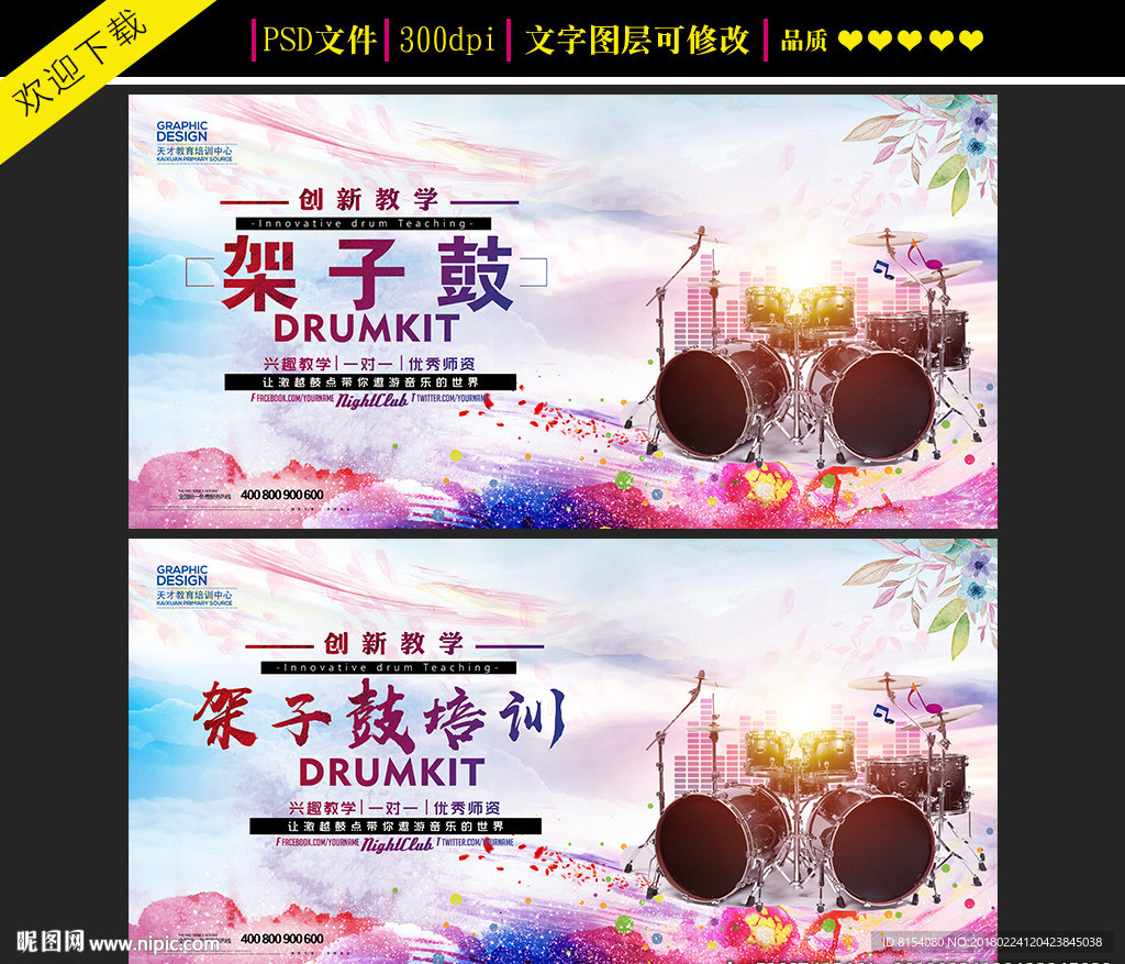 架子鼓培训