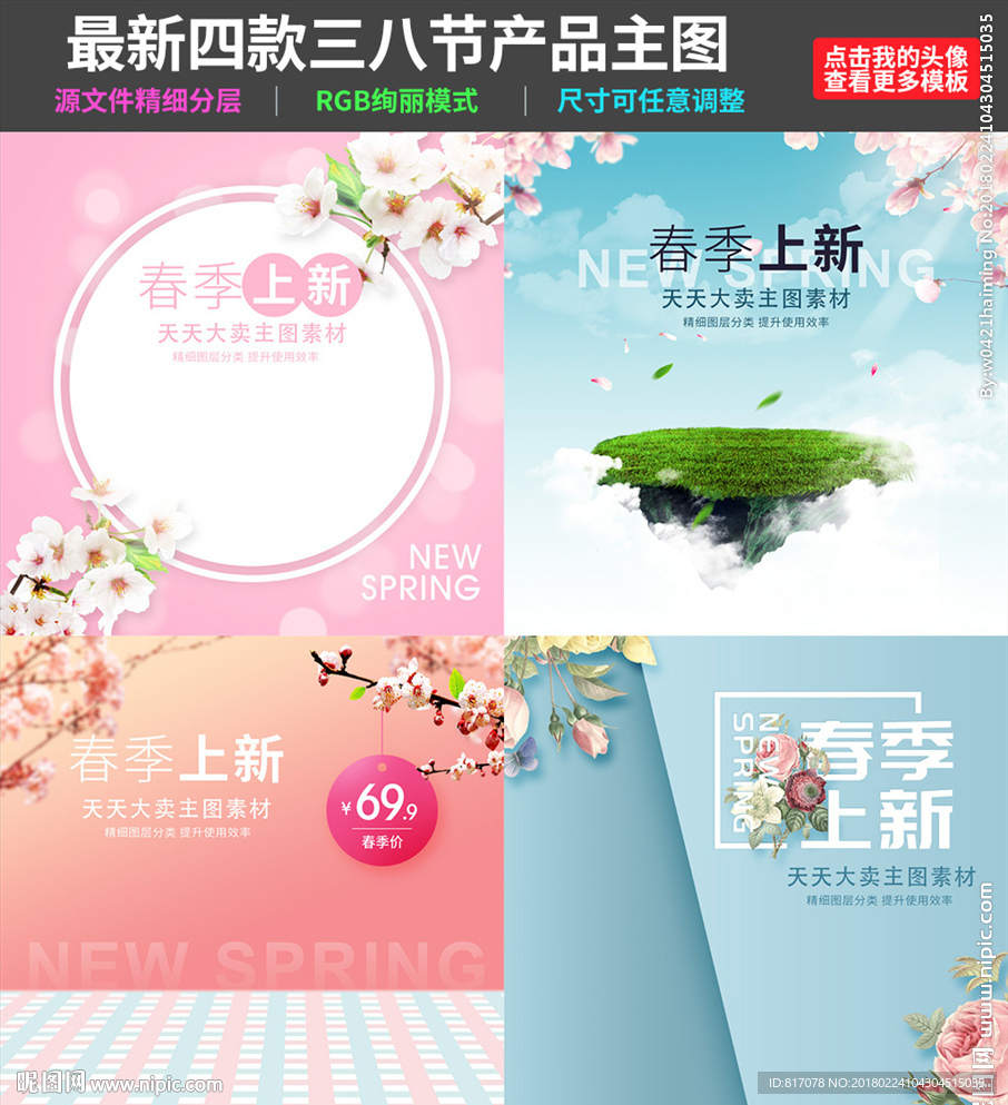 最新四款唯美三八节主图