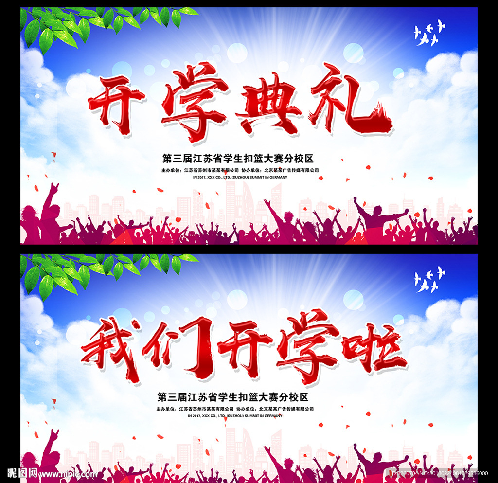 开学典礼