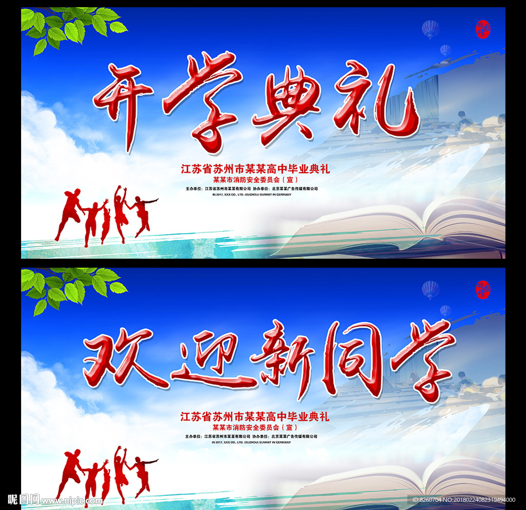 开学典礼