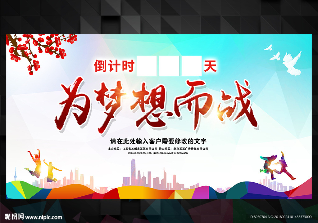 高考倒计时