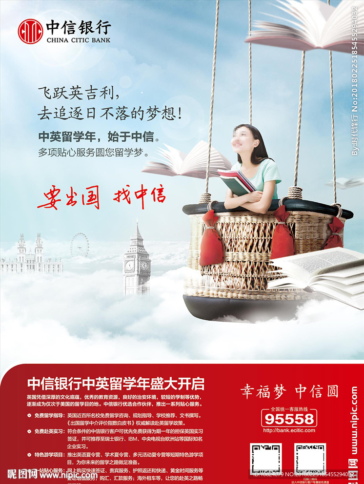 中英留学-海报