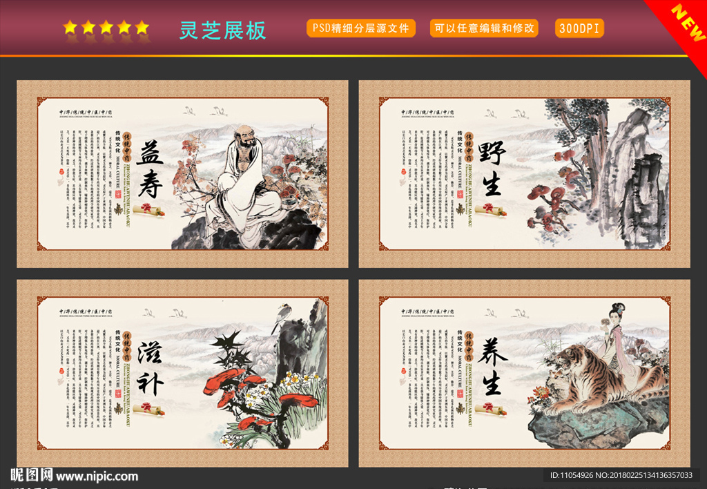 灵芝展板
