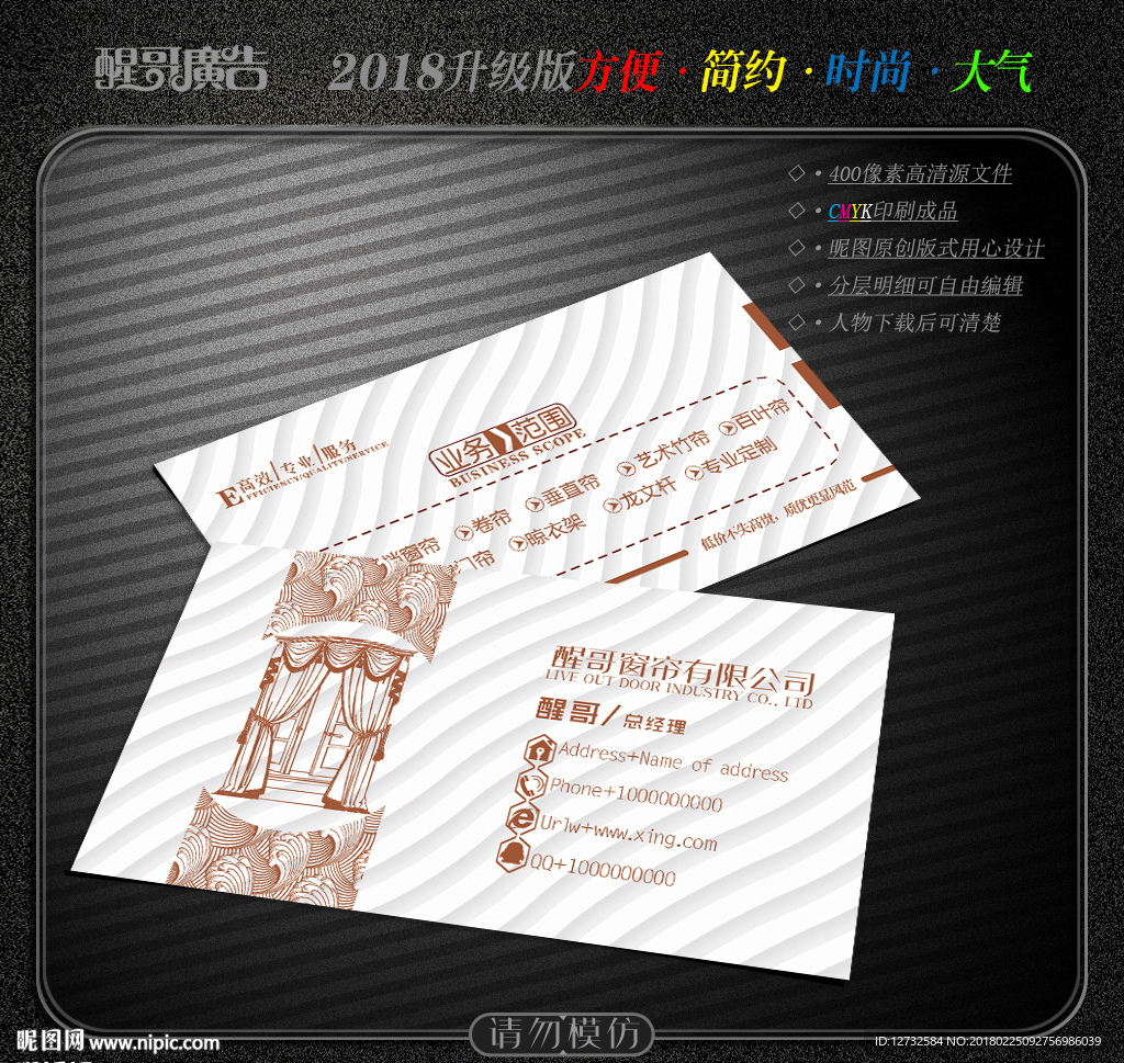 窗帘名片