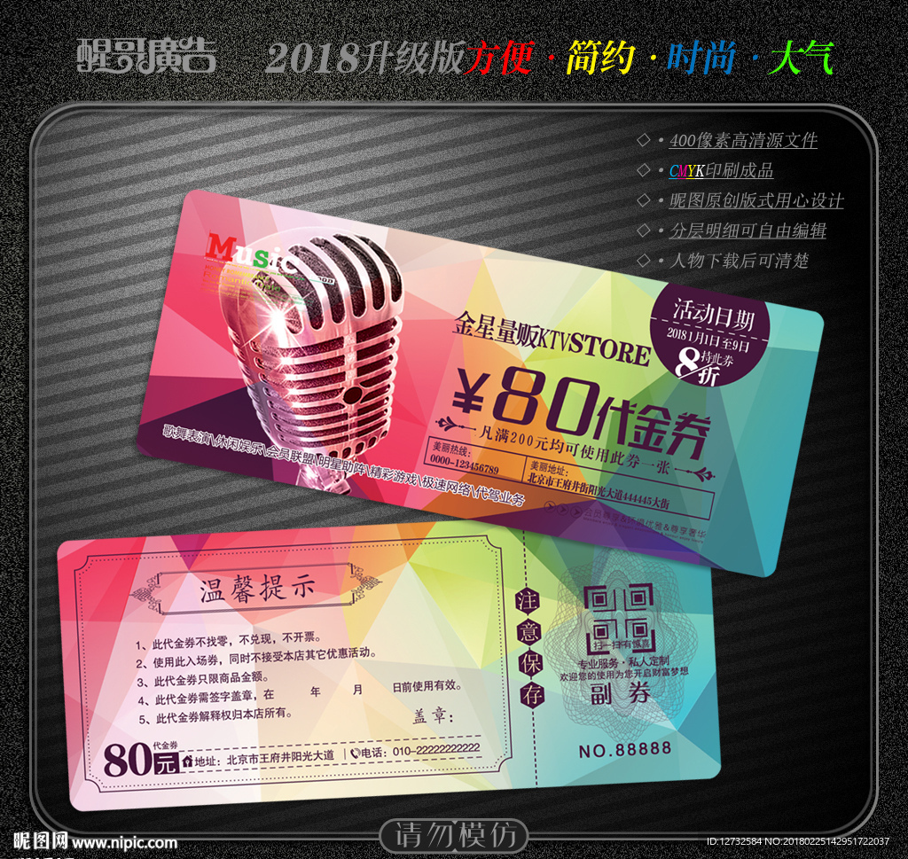 KTV代金券