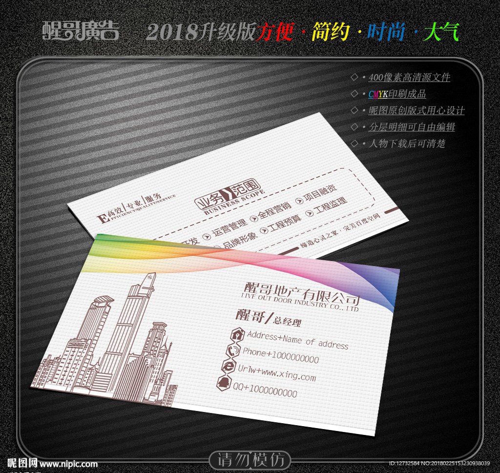 房地产名片