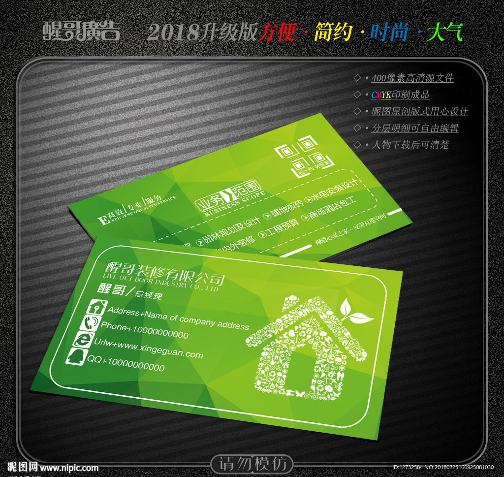 装修名片