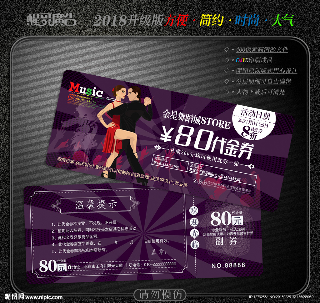 舞蹈代金券