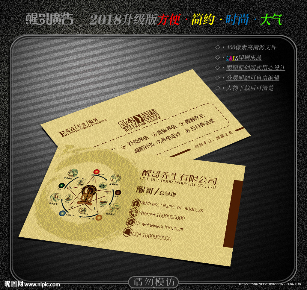 养生名片
