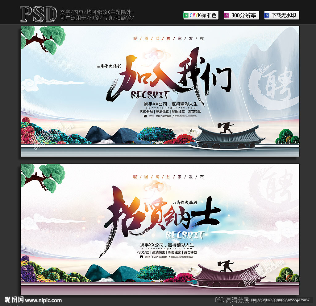 招聘海报