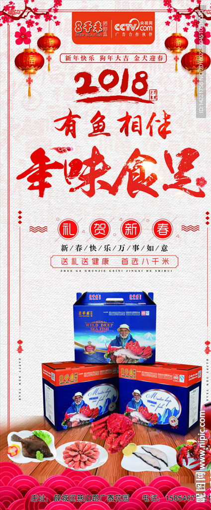 年味食品   有鱼相伴