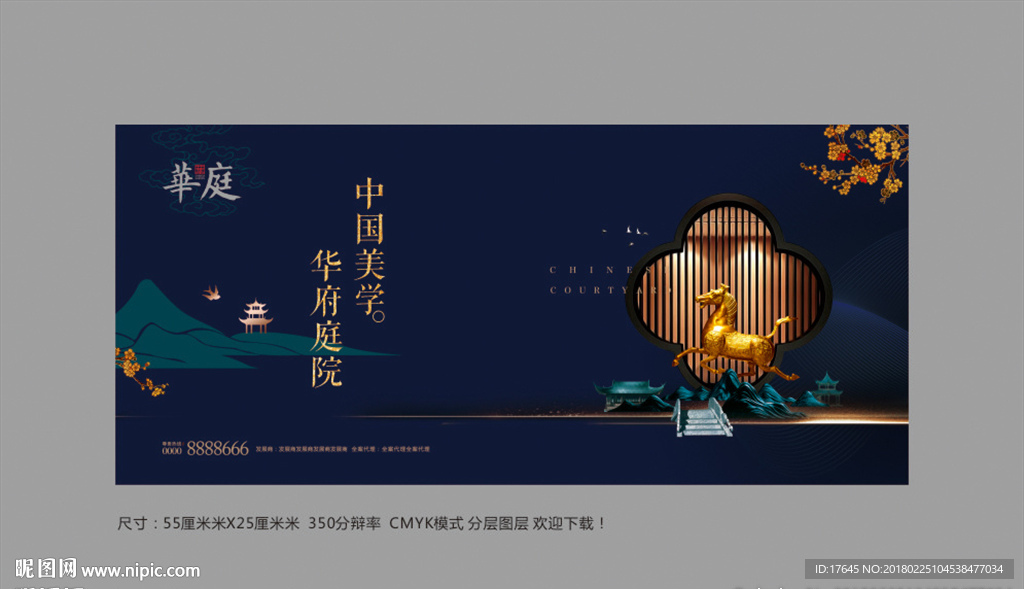 中式地产