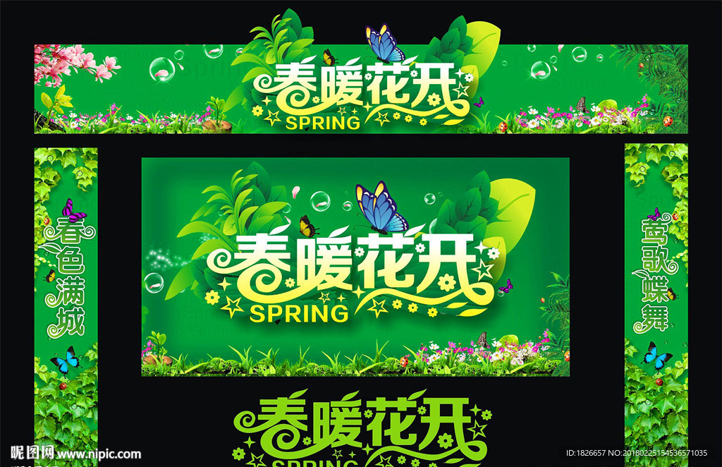 春天