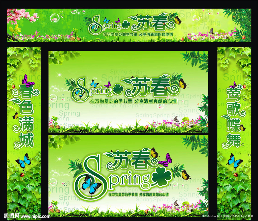 春天