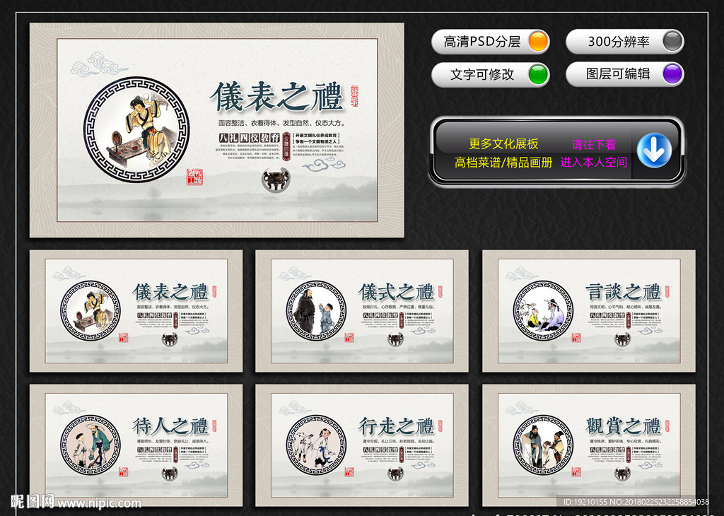 八礼四仪文化墙