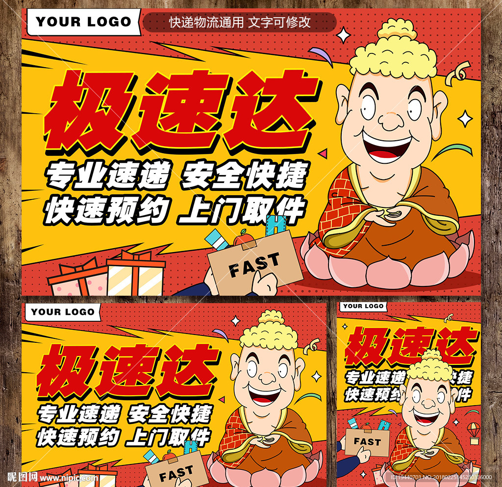 快递