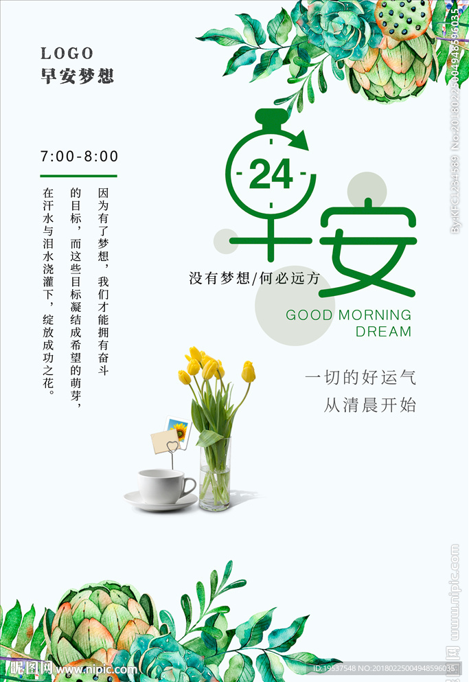 早安